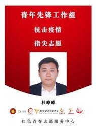杜峥嵘工作证 杜峥嵘工作证