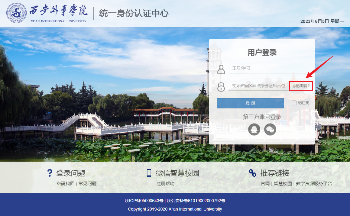 忘记密码